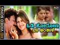 Odi Hogona Baa Anthale HD Video Song Pandu Ranga Vittala Ravichandran Prema Rambha