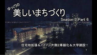[Cities:Skylines]ゆっくりの美しいまちづくり　Season II　Part 6　***ゆっくり実況***
