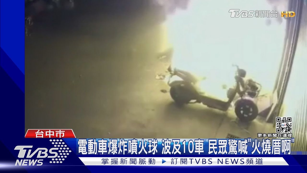 電動車爆炸噴火球!波及10車 民眾驚喊「火燒厝啊」