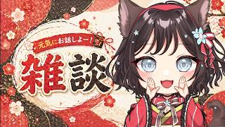 【＃雑談】初見様、大歓迎！！お名前呼び！！元気にお話ししよ！！【#新人Vtuber／#戌神りーず】