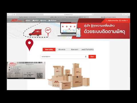 j&t express เช็คพัสดุ