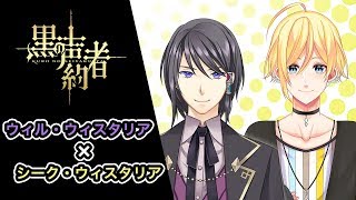 【ASMR】ついに弟が登場！兄弟サンドイッチ【シーク・ウィスタリア】