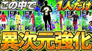 【迷ったらこの選手】無料指名契約に1人だけ異次元強化がいるぞ...？！今回の指名契約は若手多すぎてめちゃくちゃ良い！Wonderkidsオススメランキング【eFootball/イーフト2027アプリ】