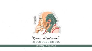 Հրանտ Մաթևոսյան, «Ահնիձոր»