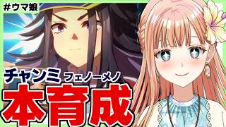 【ウマ娘/チャンミ】美味しく食べて強くなれ～！！【朝活🌅1279日目】