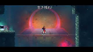 #29 Dead Cells まったりプレイ【すぎまる】