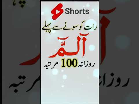 Alif lam mim's very powerful wazifa shot