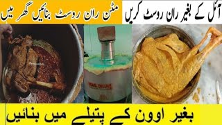 Mutton Raan Recipe By Homesensebyrabia (Bakra Eid Special)
