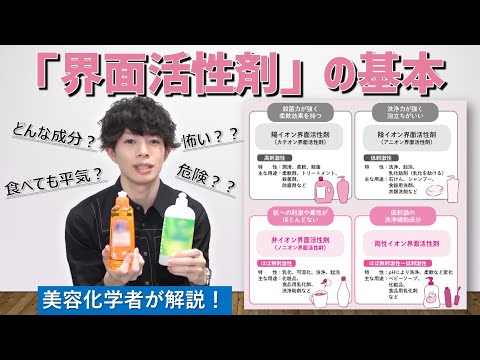 界面活性剤について詳しく解説