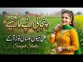 Latest Punjabi Tappy Mahiye 2026 Aj Masroof Haan Official Song Sangat Studio