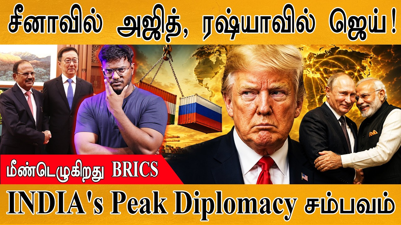Ajit Doval & Jaishankar அதிரடி! | BRICS | India's Peak Diplomacy | Karthick MaayaKumar |Episode 6270