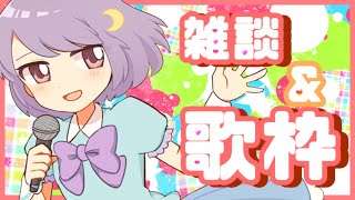 【歌枠】ボカロやアニソンなど歌います♪【神月天】