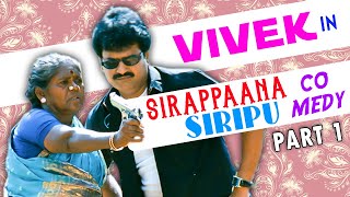 Vivek in Sirappaana Siripu Comedy Part 1 | Vivek Comedy Scenes | Kadhal Sadugudu | Super Kudumbam