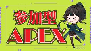 【#参加型 #Apex】ちかれた～【#雑談】