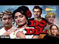 Do Dil Full Movie 1965 Superhit Old Hindi Movie Biswajit Chatterjee