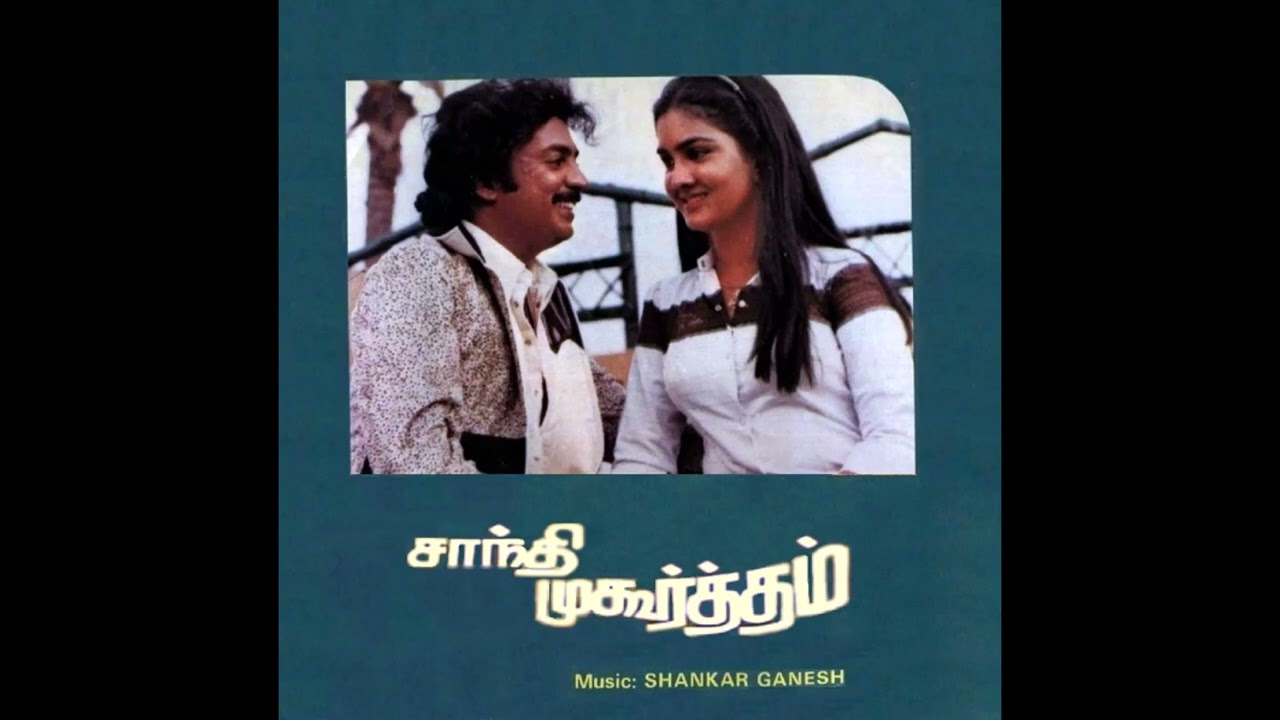 Mouname Mouname (Happy) Song Lyrics | Shanthi Muhurtham