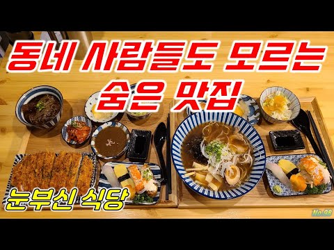 🍝돈까스초밥메밀소바를한꺼번에🍝광식당 돈까스 초밥 메밀소바 신평 하단맛집 유튜브 영상 썸네일
