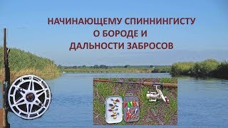 Почему при забросе спиннинга путается леска