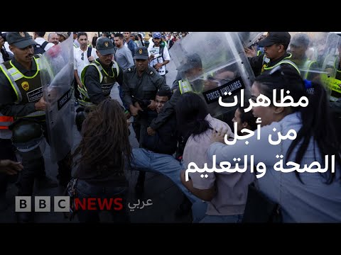 فيديو | المغرب: هل تتجاوب الحكومة مع مطالب حراك "جيل Z 212" ؟ | نقطة حوار