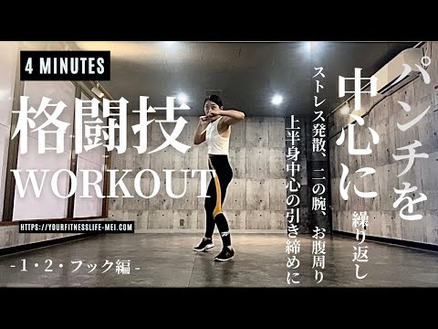 Aerobic exercise at home with a focus on martial arts punches | Exercise | Stress relief | Toning...