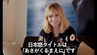 監督のメッセージ付き／映画『あさがくるまえに』予告編