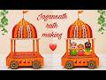 How To Make Jagannath Rath With Cardboard Puri Jagannath Rath Making At Home