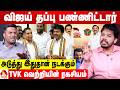 விஜய் CM ஆனால் வரப்போகும் ஆபத்துக்கள் 