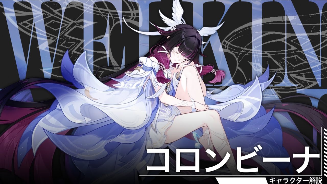 【原神】盈ちる翼 / コロンビーナ | OoR pt.253