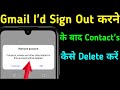 Email Id Logout Krne Ke Baad Contact Kaise Remove Kare Email Id Se Contact Number Kaise Delete Kare