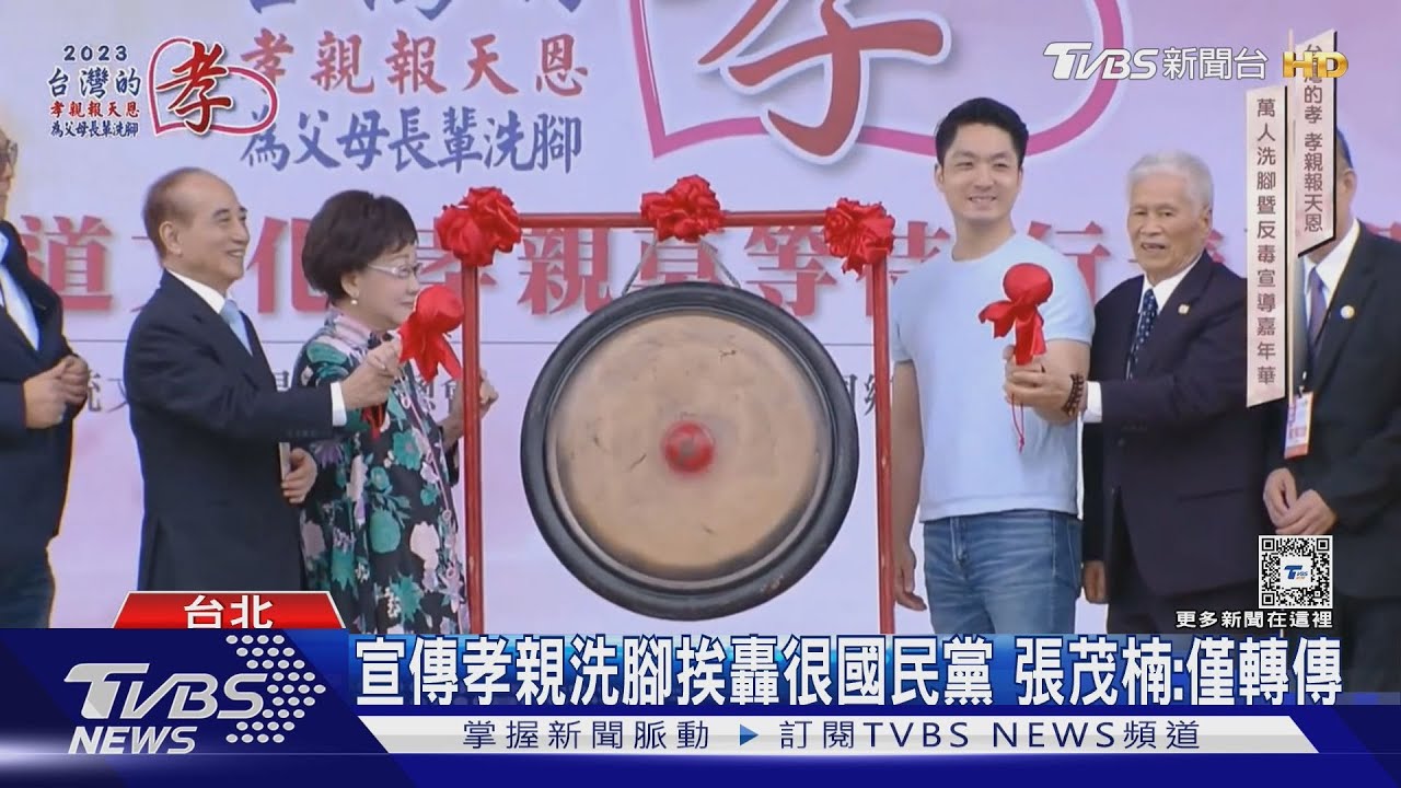 宣傳孝親洗腳挨轟很國民黨　張茂楠：僅轉傳