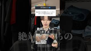 女子のネイル正直レビューしたら結婚したくなるの見つけたww #恋愛 #恋愛相談 #ネイル