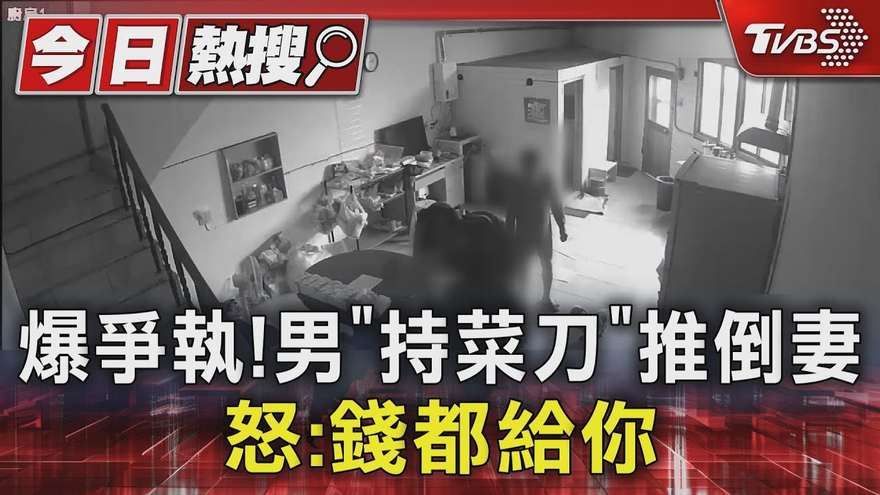 獨/夫妻結了又離分合3次!男擔家庭重擔忍無可忍 「持菜刀」推倒妻