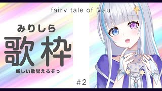 [Vtub] 月雪まう 歌回