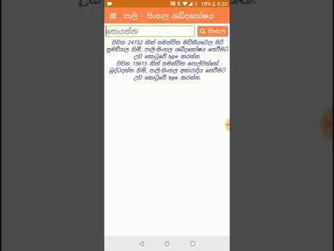 Pali - Sinhala Dictionary Video