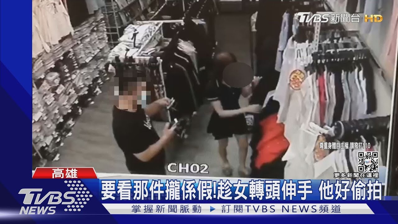 「攝狼」假買衣真偷拍!趁女店員轉身「喀擦」 玻璃反光露餡