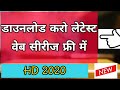 How To Download Latest Web Series In Free Hindi 2020 Web Series Download Kaise Kare Free Me