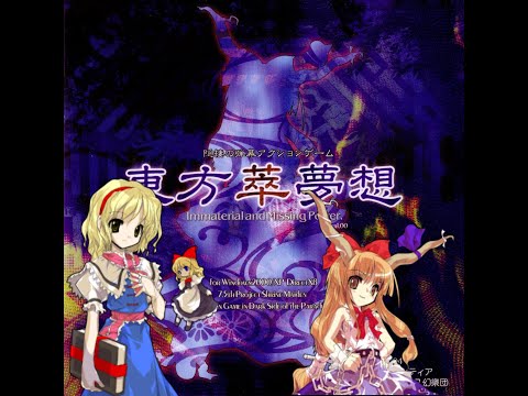 Touhou 7.5 Suimusou ~ Immaterial and Missing Power - Alice Story