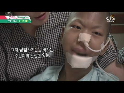 Please join us in ending Sumin's painful struggle with illness_CTS 7000 Miracle Jesus Love Here A...
