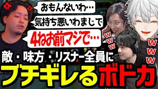 全てにブチギレ続けるボドカさんをそれでも弄る葛葉達が面白過ぎたwww【にじさんじ/切り抜き/LoL】