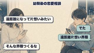 幼馴染の恋愛相談 /MV/人間模様【フルバージョン】