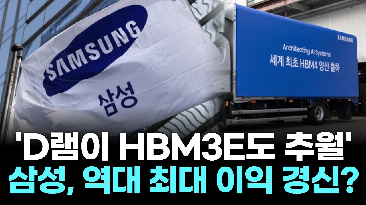 “D램 가격 폭주, 삼성 역대급 실적 터진다!”