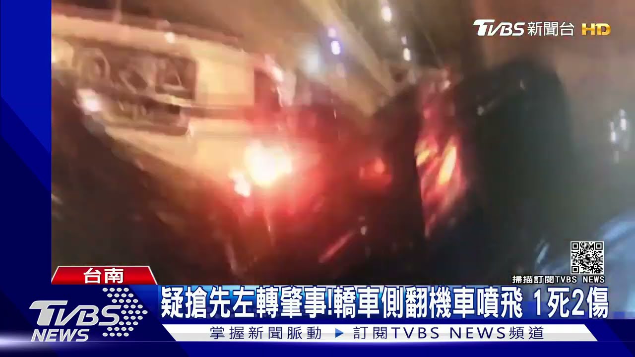疑搶先左轉！轎車側翻駕駛女友慘死　機車噴飛騎士重傷