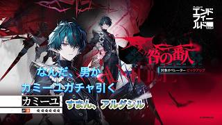 【エンドフィールド】ver1.3 カミーユ実装！ガチャ引いていく 育成終わったら危機契約