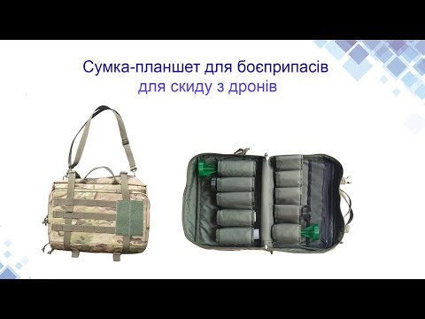 Сумка-планшет для боеприпасов для сброса с дронов - фото 1 - id-p1986591367