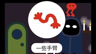 【谜之声实况】野餐大冒险（3）双手双脚把歌唱（完结） Pikuniku