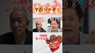 財務省解体デモ。終始トンチンカンなゲストに平石ブチギレ。