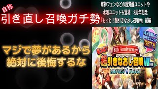 【グラサマ】もっと超引き直し召喚W解説 神仕様になり最強のイベントになる GRANDSUMMONERS