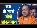 UP CM Yogi Aditynath Raises Voice Against Mau Mafia, Indirectly Warned Mukhtar Ansari 