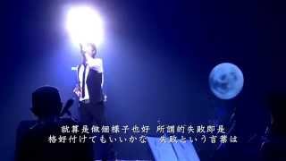 福山雅治 暁（曉）live 2013 HUMAN 【中日雙字】