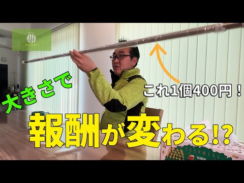 荷物サイズ報酬制度の解説動画サムネイル